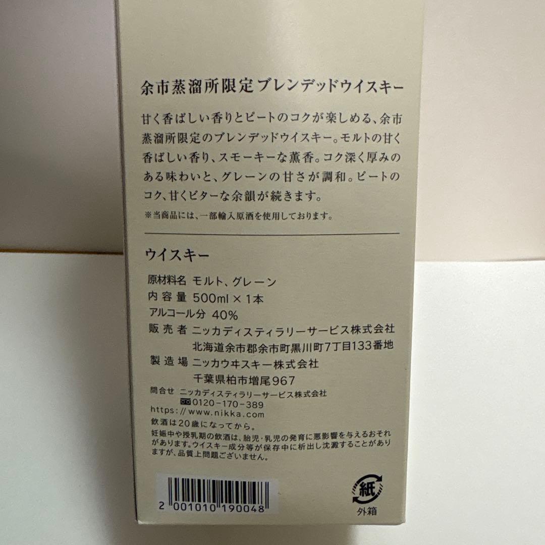NIKKA 余市蒸溜所限定 500ml&ピュアモルトブラック500ml