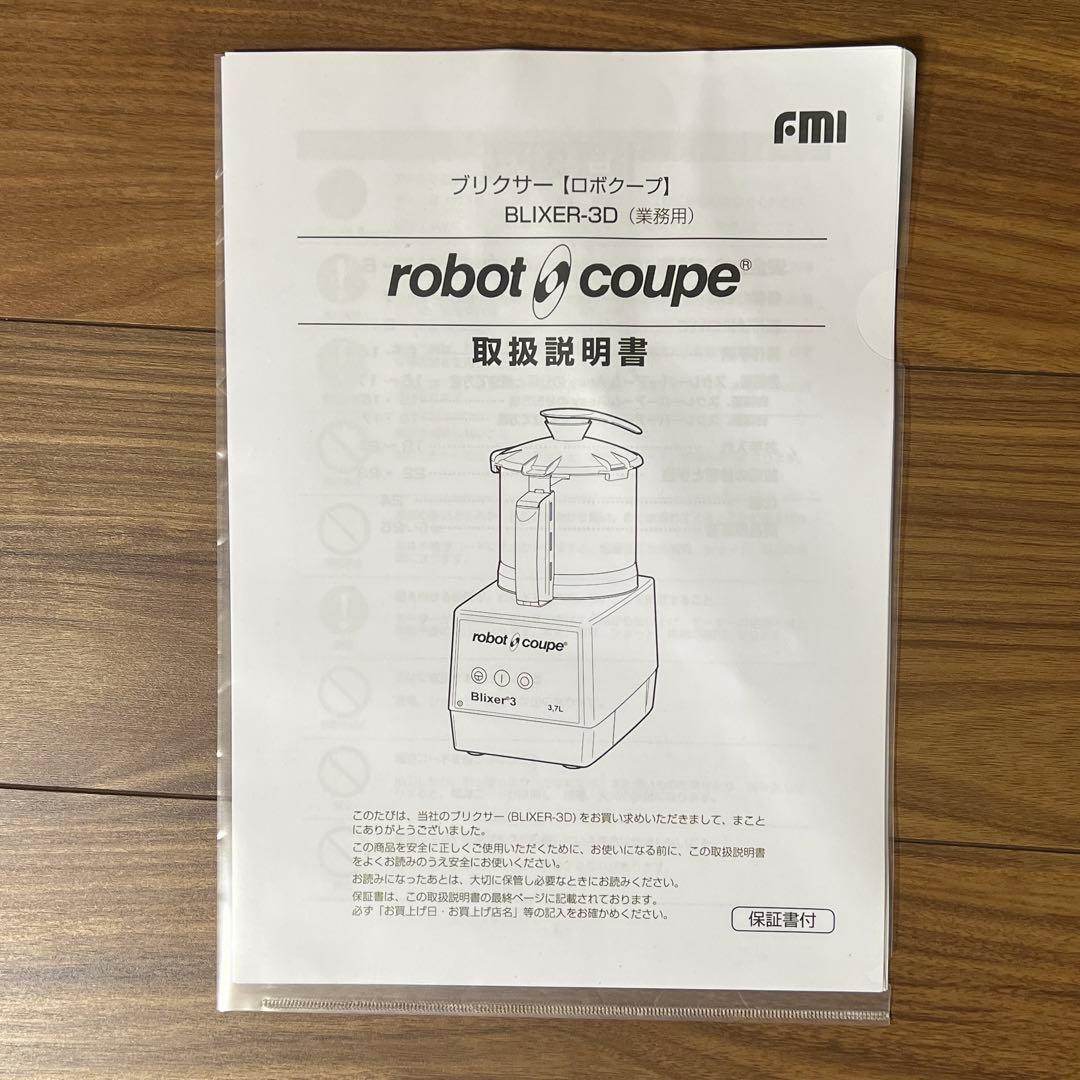 店舗用品 Robot Coupe Blixer 3