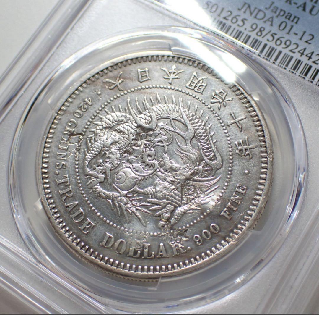 PCGS 鑑定済　貿易銀　明治10年銘　AU判定　荘印有り　【幻の銀貨】