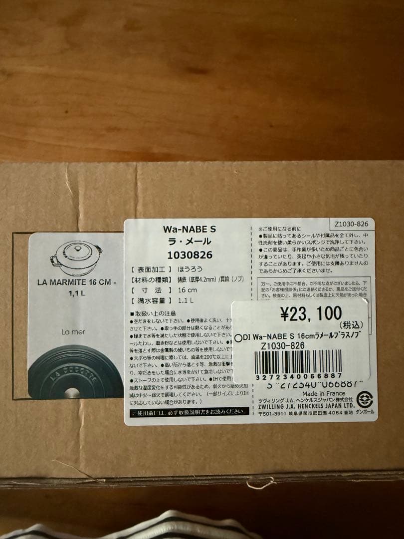 STAUB Wa-Nabeラ•メール16cm取扱説明書付き