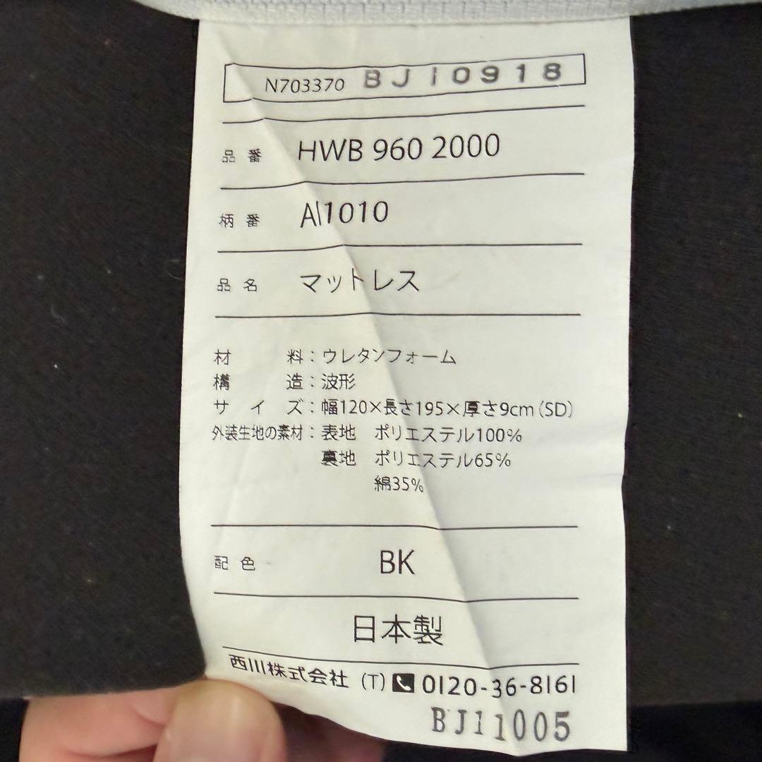 東京西川 AIR SI マットレス セミダブル 高反発 西川 エアー 日本製