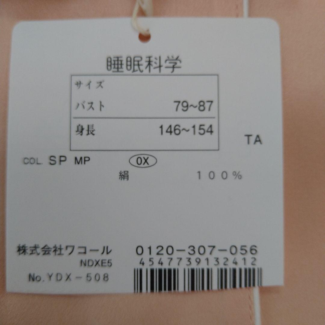 Wacoal ルームウェア パジャマ セット