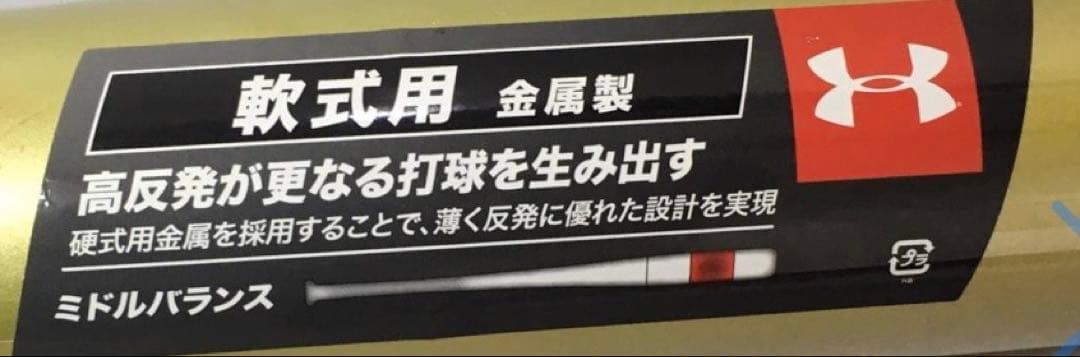 アンダーアーマー IWEEL 84cm ミドルバランス 軟式 金属バット