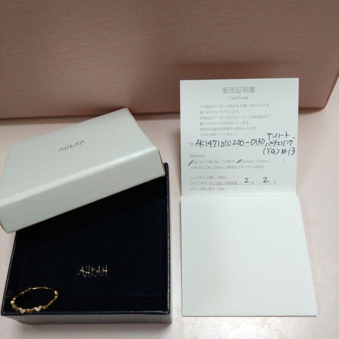 AHKAH　アンハートパヴェリング