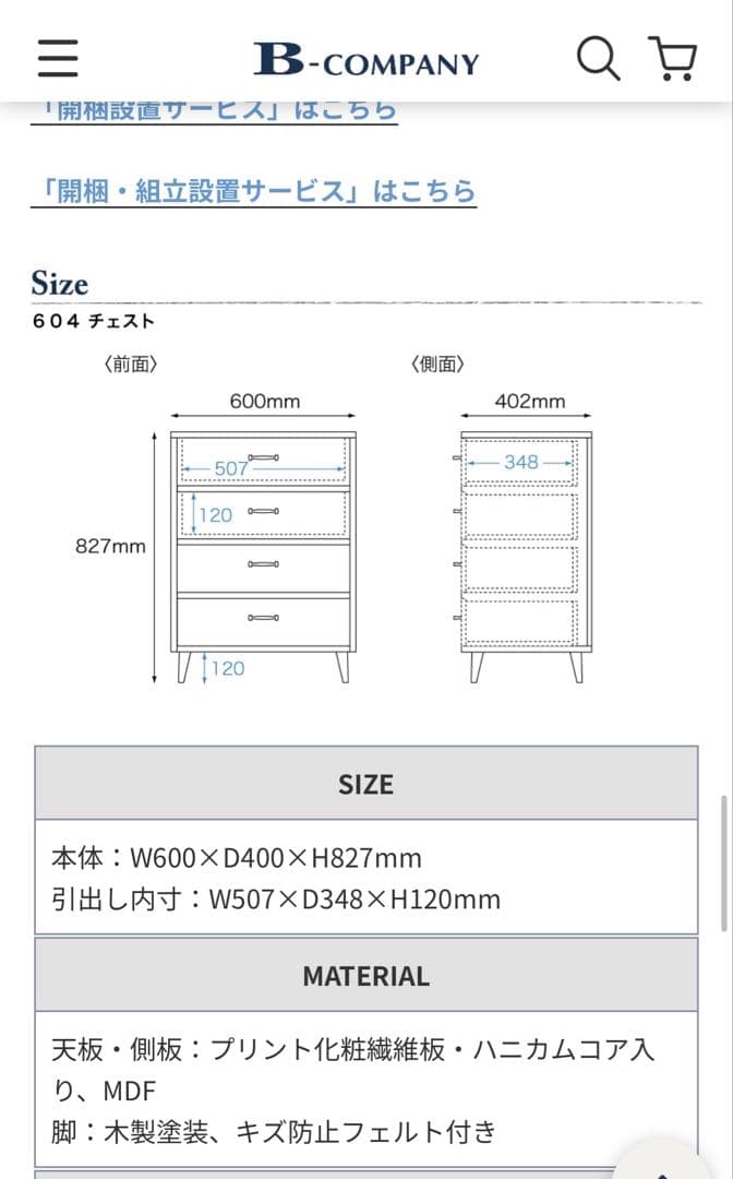 B-company♡アクアライトチェスト604