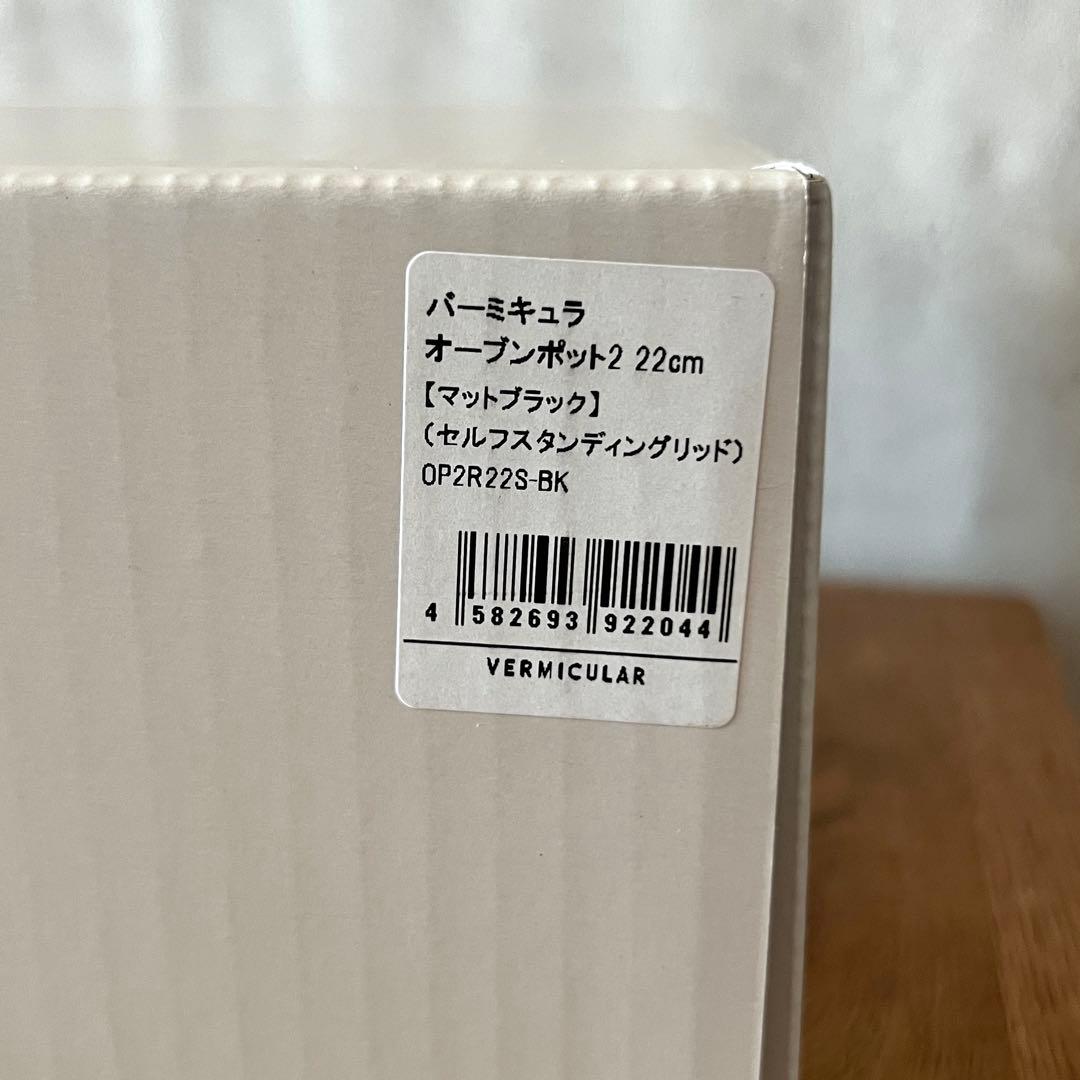 Vermicular OVEN POT 2 マットブラック 22cm