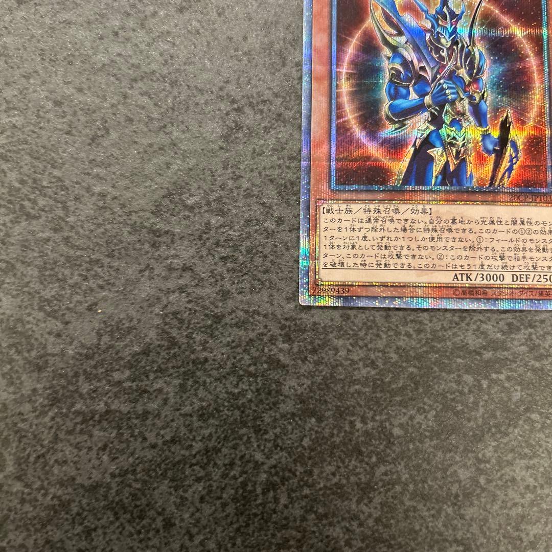 遊戯王　カオスソルジャー開闢の使者 20th