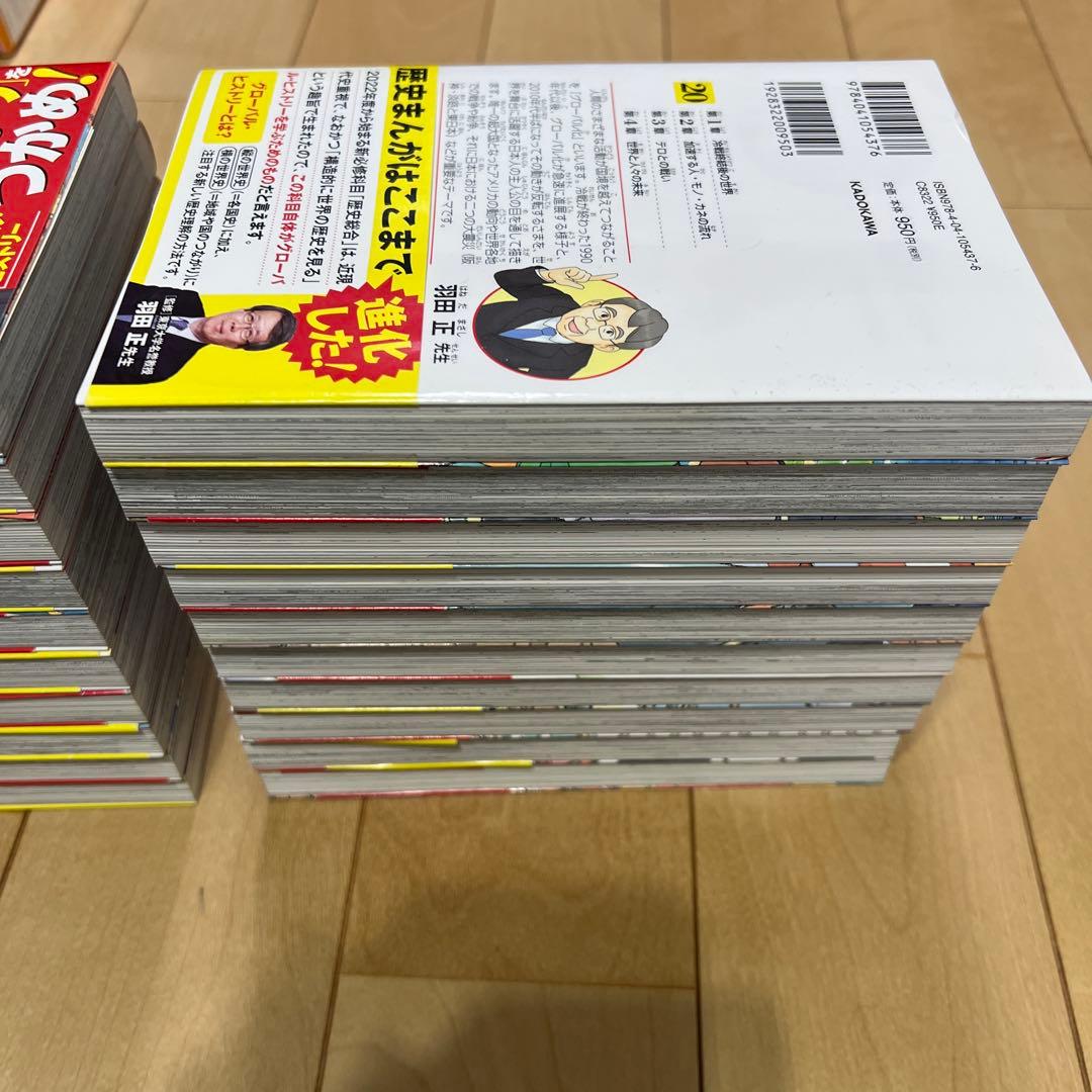 世界の歴史 全20巻セット