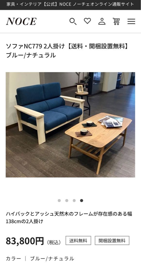 【NOCE】ハイバック2人掛けソファ