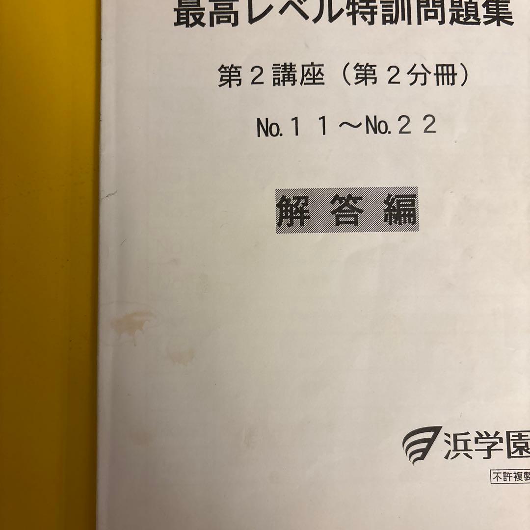 灘中対策　先取り勉強に最適 浜学園 小5 算数 最高レベル特訓問題集