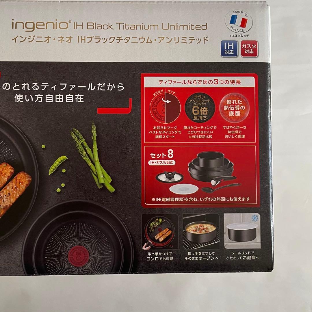 T-fal インジニオ・ネオ IHブラックチタニウム・アンリミテッド セット8