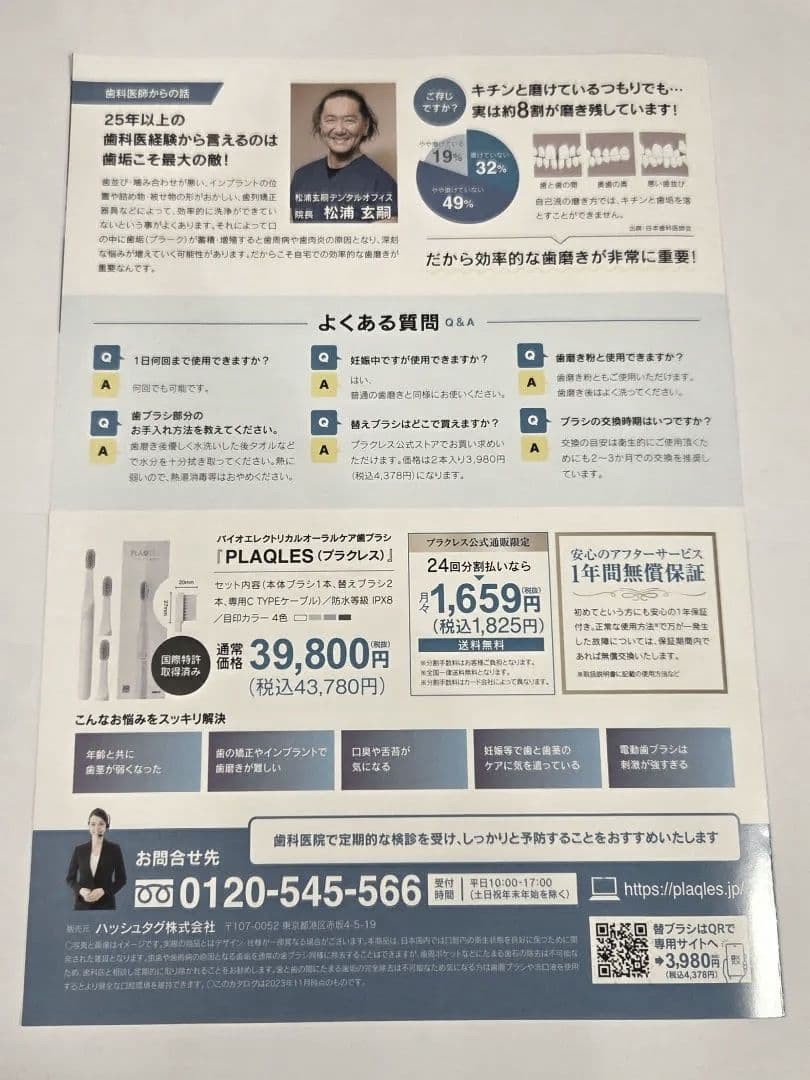 プラクレス PLAQLES バイオエレクトリカルオーラルケア歯ブラシ