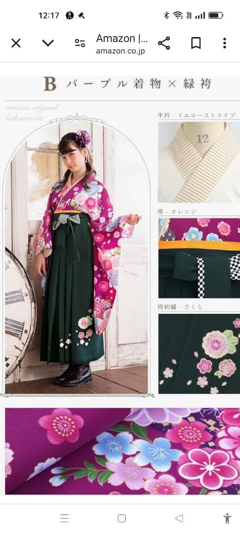 美品アリサナかんたん着付け袴セット150cm髪飾り 着物 袴 半襟付き襦袢 腰紐