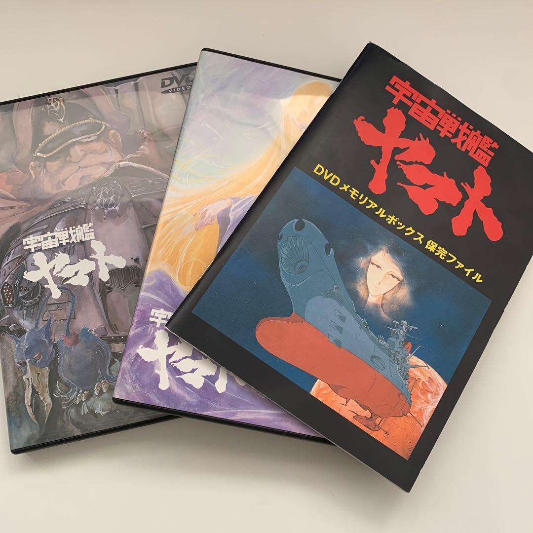 宇宙戦艦ヤマト DVDメモリアルボックス