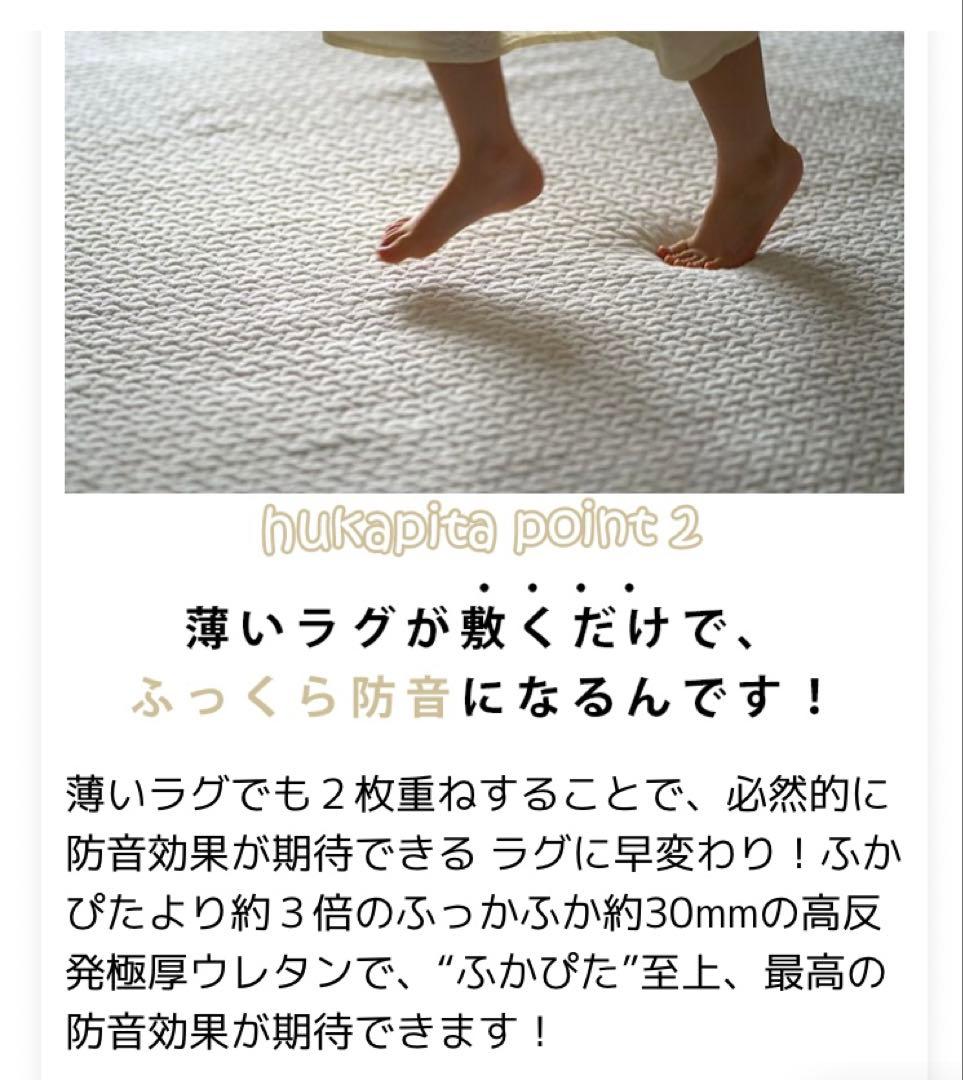 極厚30mmプレミアム ふかぴた◆高反発マット　下敷きラグ　厚手　防音　保温