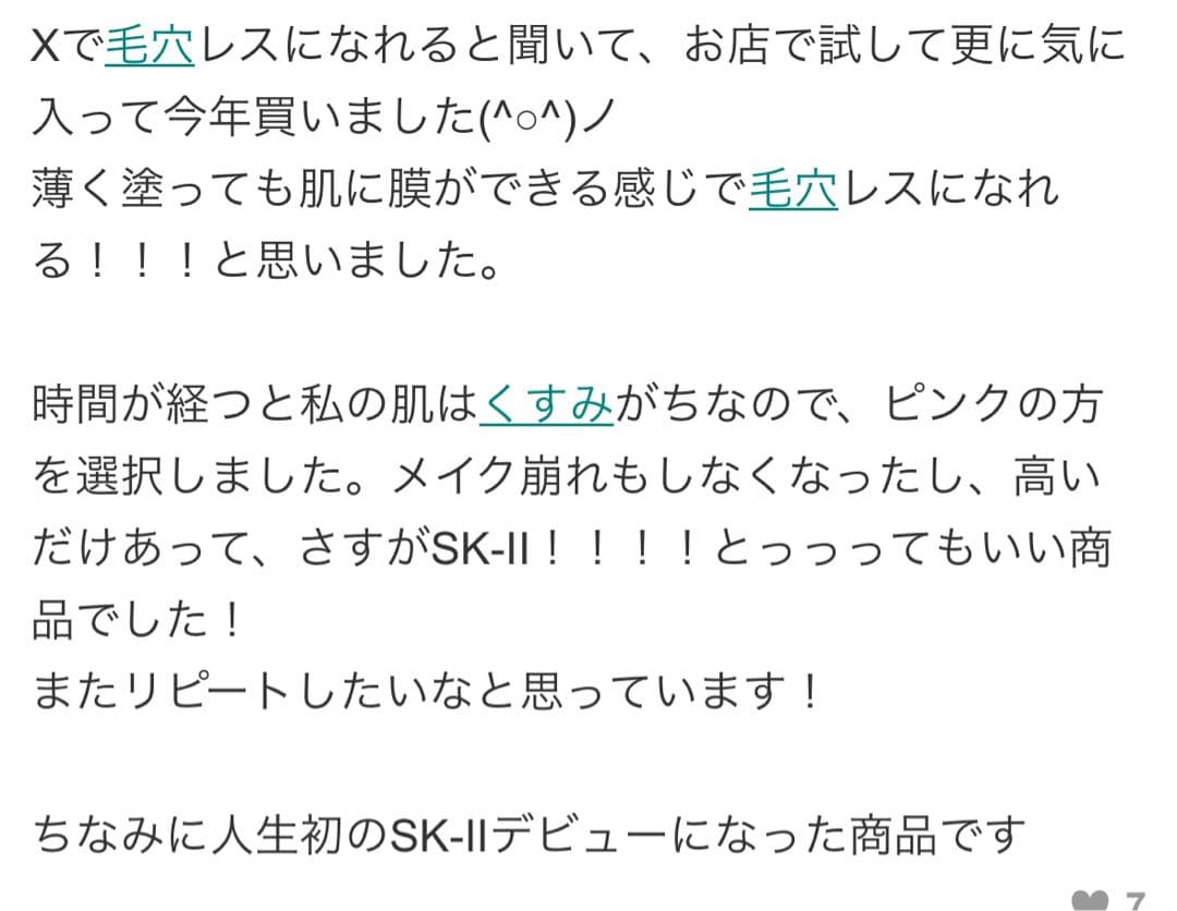 新品 SK-II ジェノプティクス CC プライマー エスケーツー