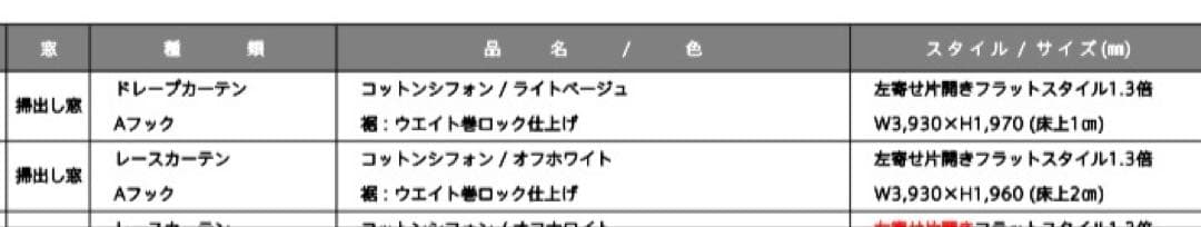 トレジュール　カーテン　2枚セット　ライトベージュ　オフホワイト　コットン