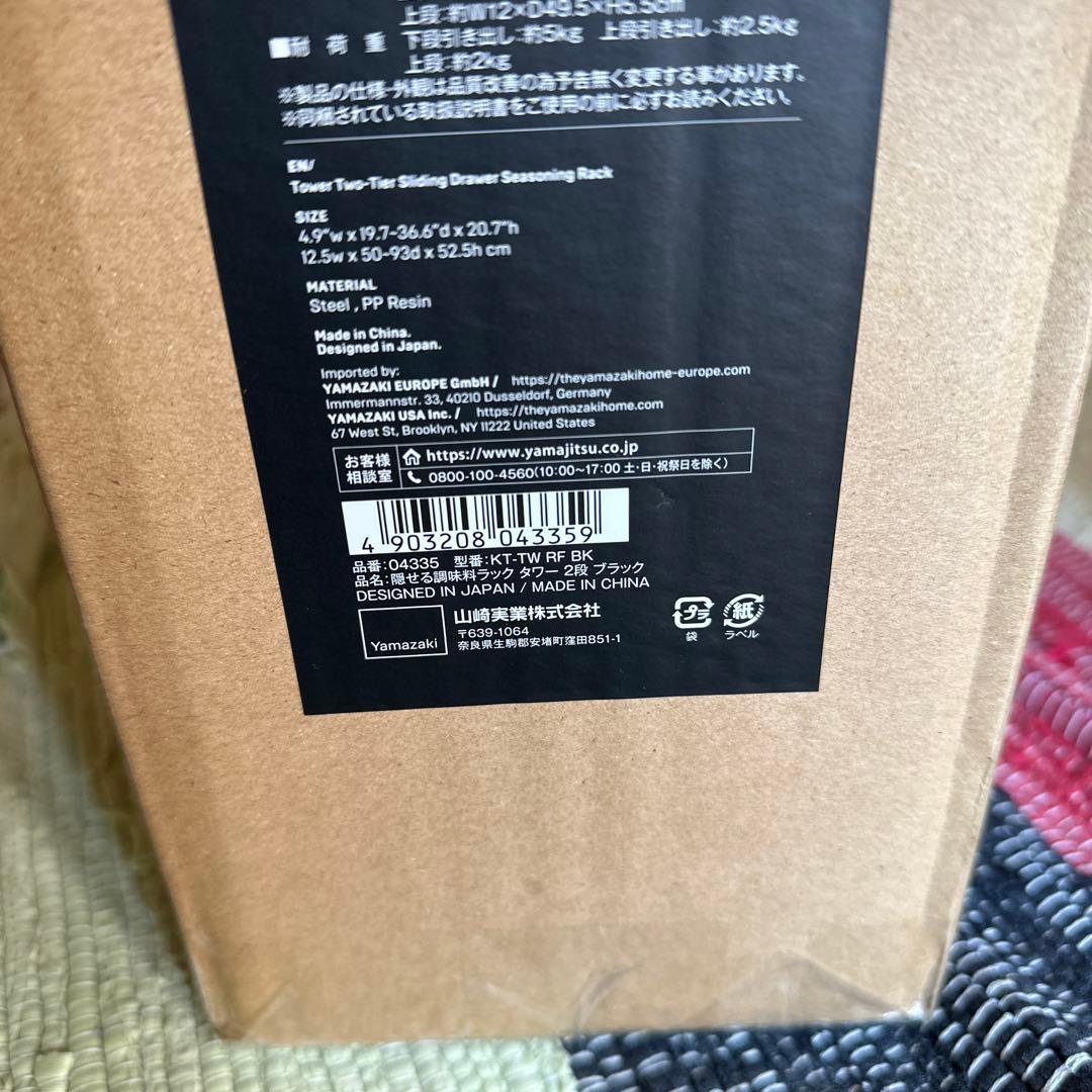 【新品】山崎実業 隠せる調味料ラック 2段 タワー ブラック