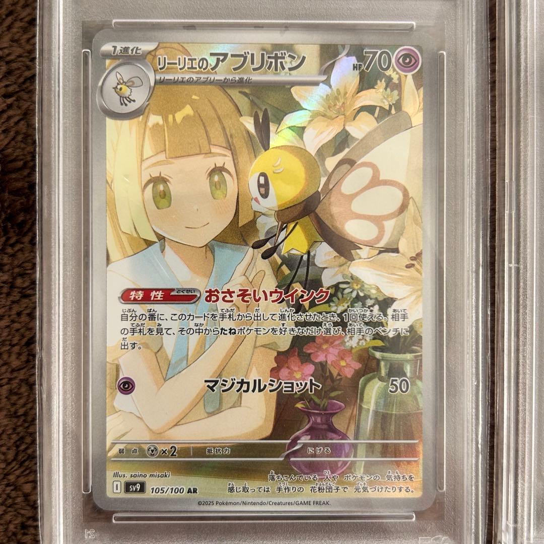 ミミ【PSA10】リーリエのアブリボン ARポケモンカード 鑑定品