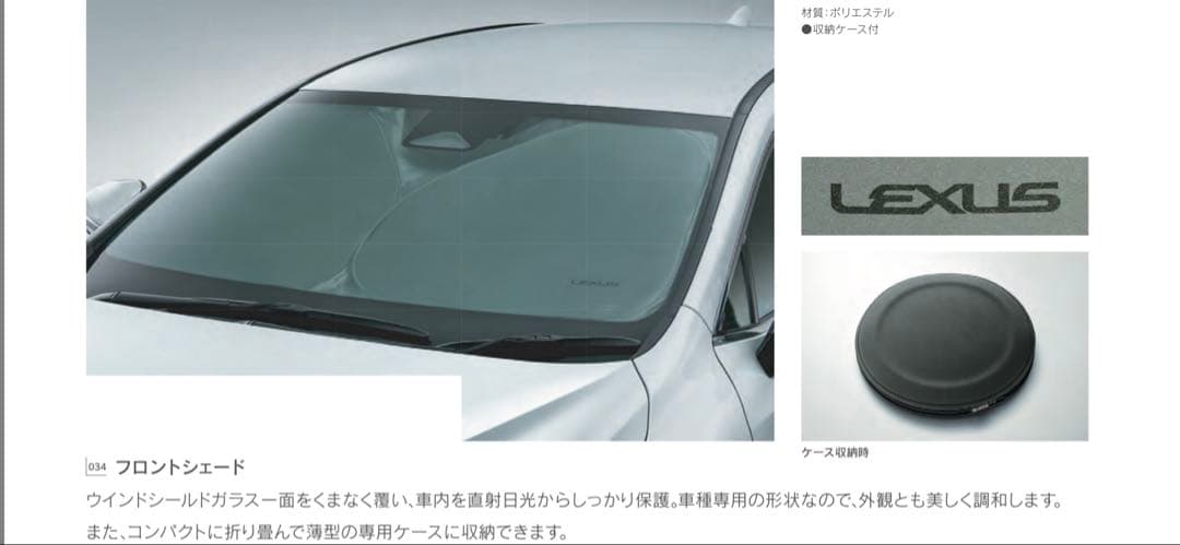 [2日間限定値下げ中] レクサス純正 新型 NX 20系 フロントシェード
