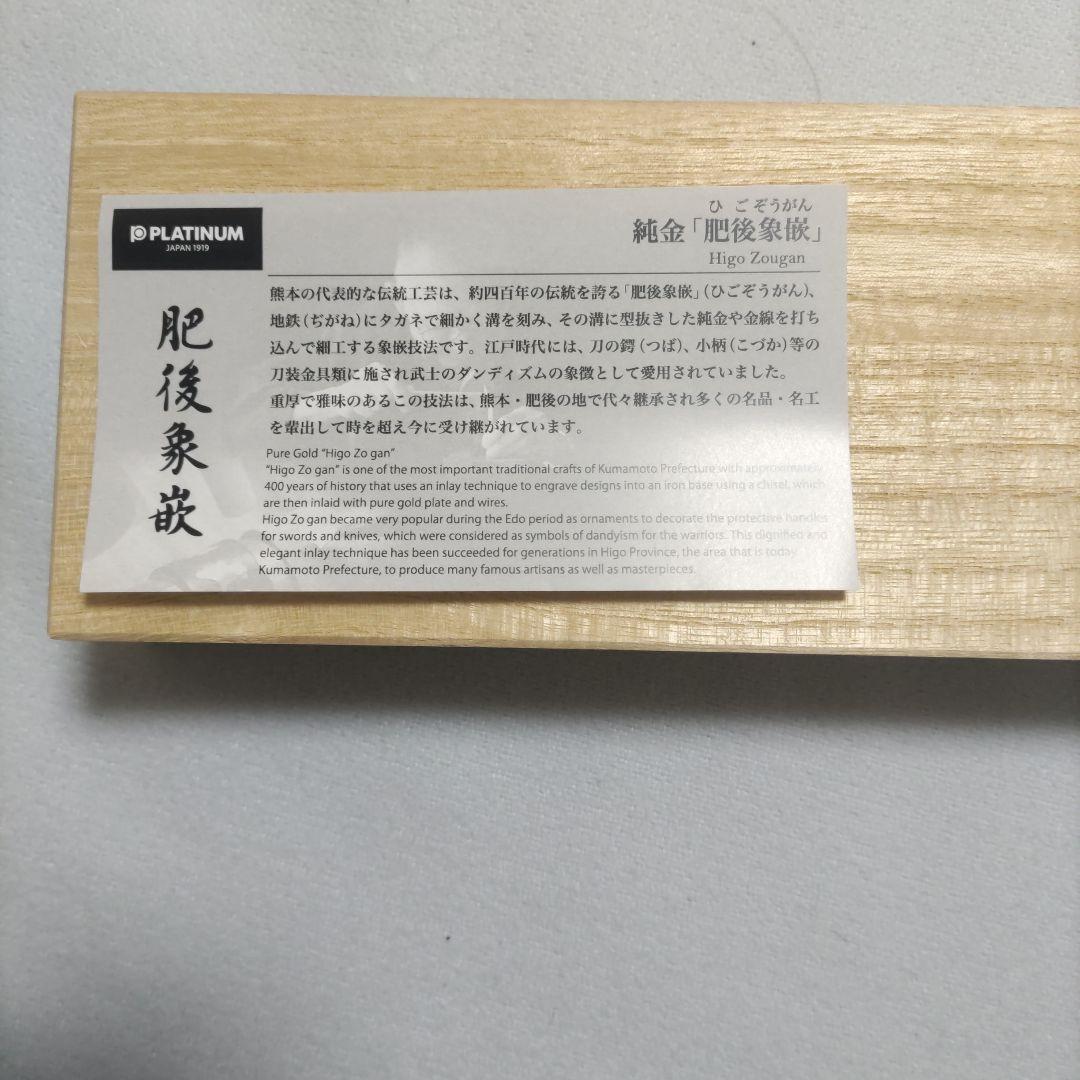 PLATINUM　肥後象嵌　Wアクション　ボールペン2色シャープペン　新品未使用