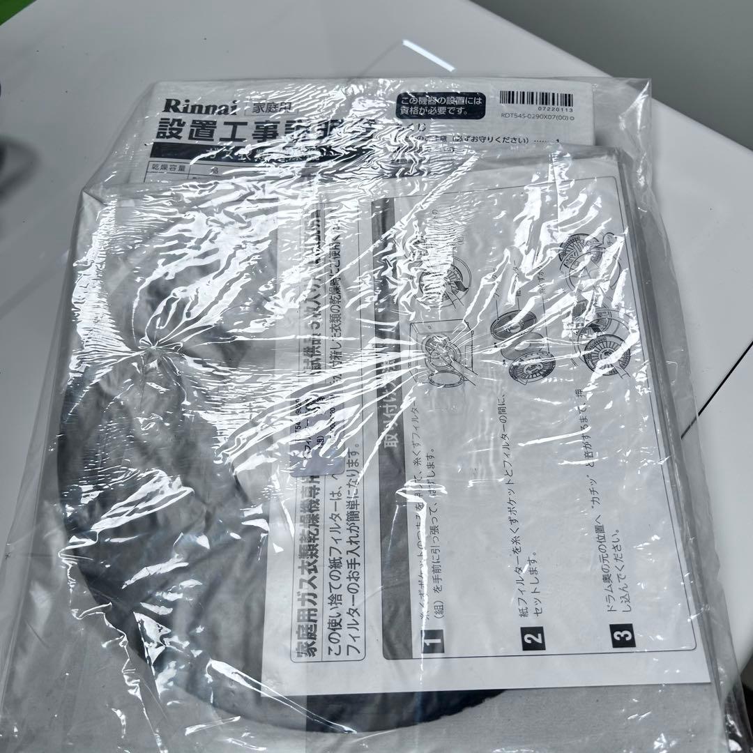 5540【程度良好】ガス乾燥機 5kg LP 乾太くん 2024年製 専用台付