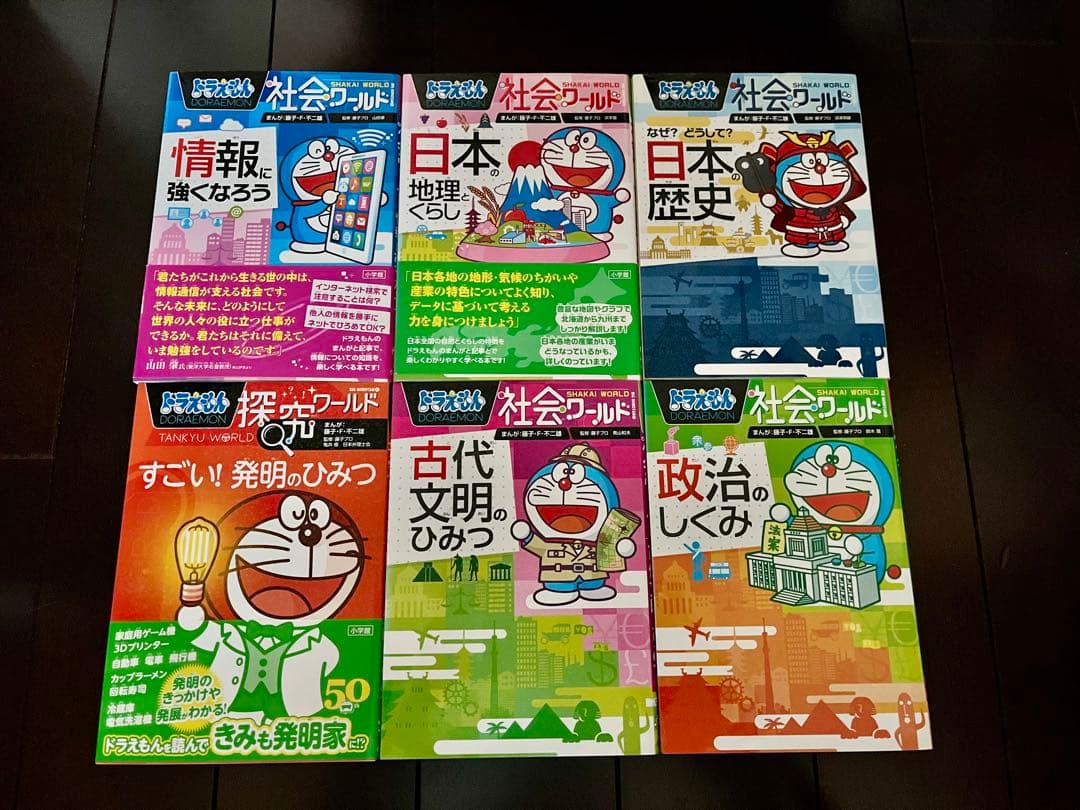 科学ワールド ドラえもん 全19巻セット