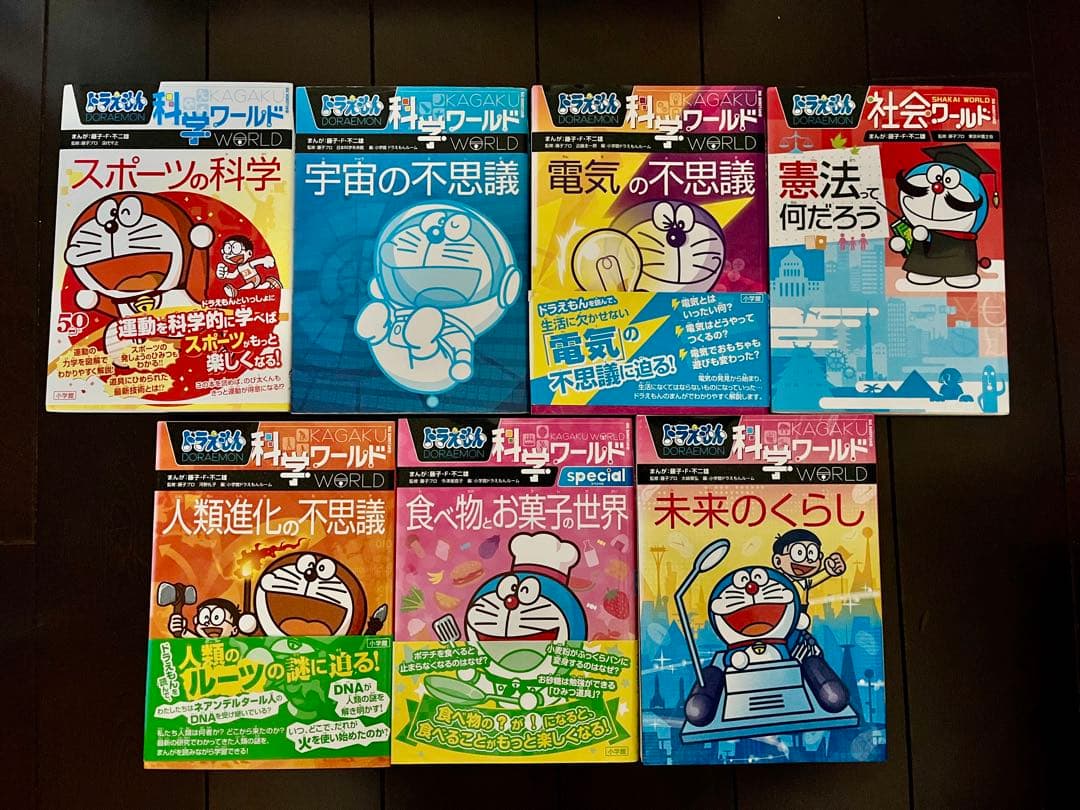 科学ワールド ドラえもん 全19巻セット
