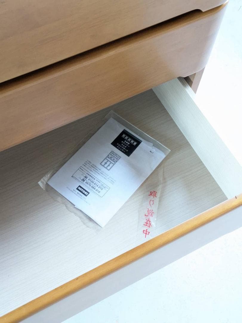 【美品】ニトリ ハイチェスト オウカ2 90HC 木製収納タンス 幅90cm