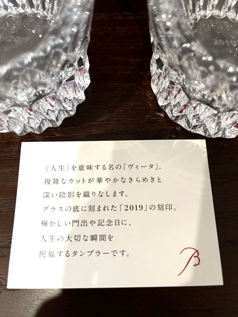 バカラBaccarat クリスタルグラス 2個セット 2019刻印　未使用