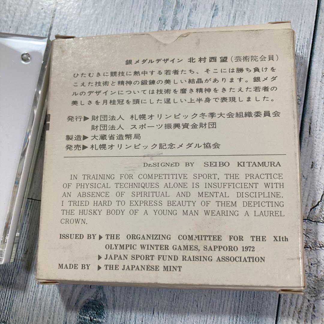 1972第11回札幌冬季大会 記念メダル 純銀メダル 北村西望