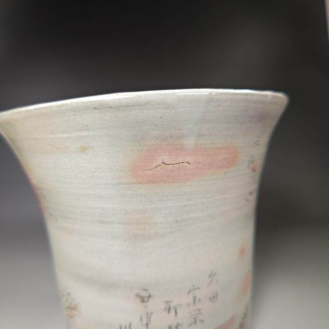 イ449 水指『松古窯　佐久間勝山作』『北野茶会図　水指　桜摘　共箱』茶道具