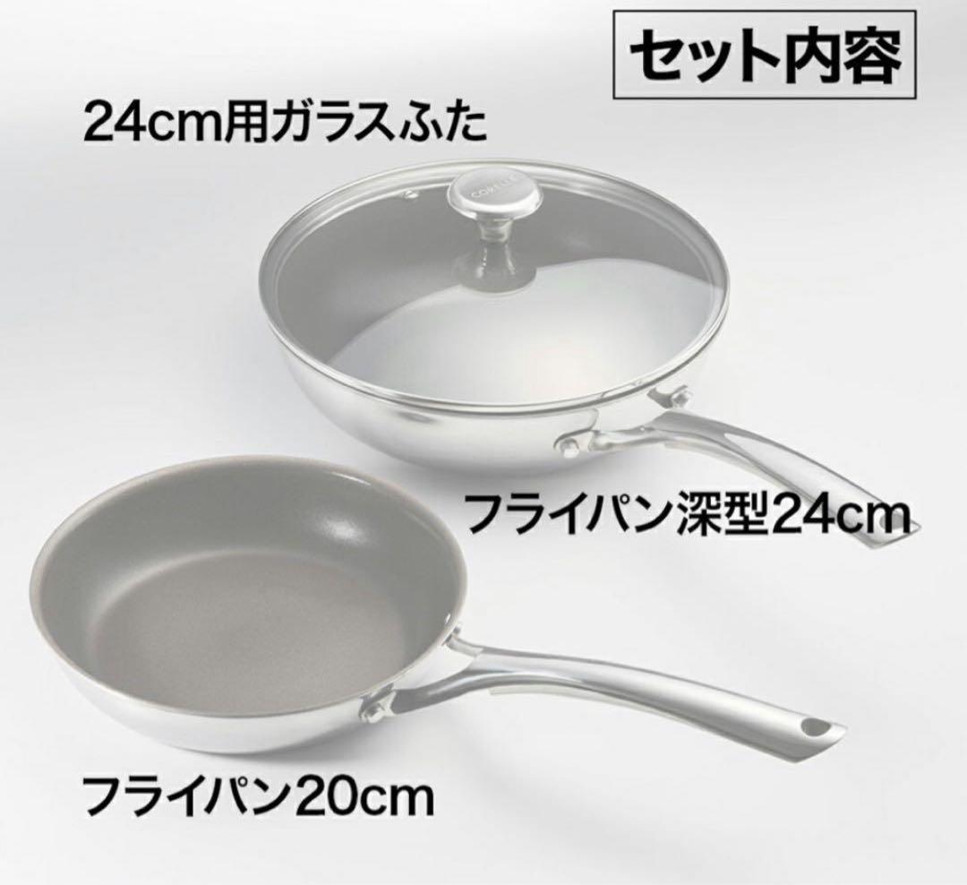 コレール フライパン 3点セット 20cm 24cm 深型 ガラス蓋 まとめ売り