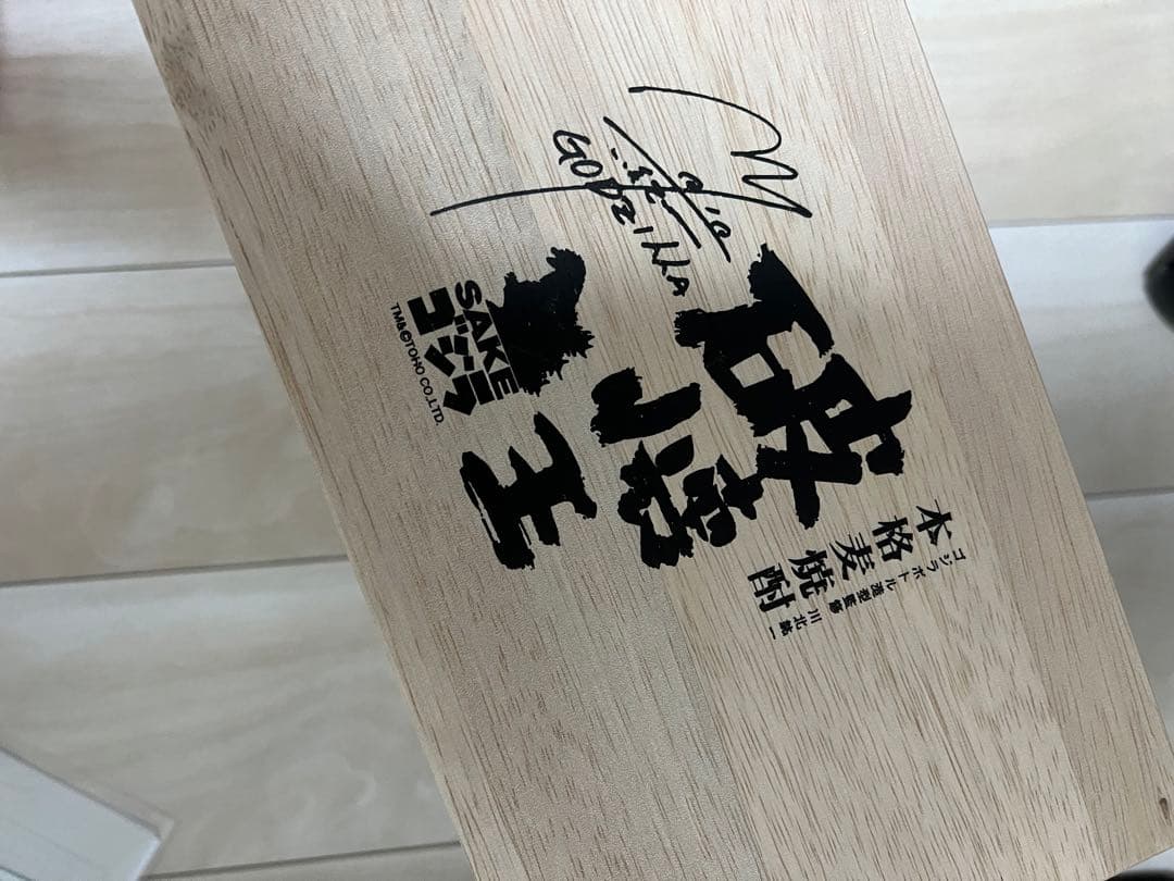 本格麦焼酎　破壊王ゴジラ