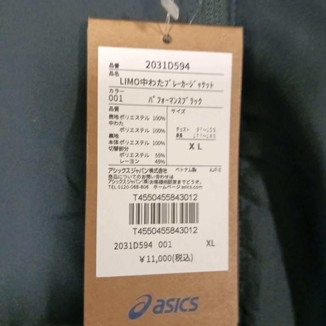 アシックス　LIMO 中綿ブレーカー上下 メンズ　上XL 下2XL