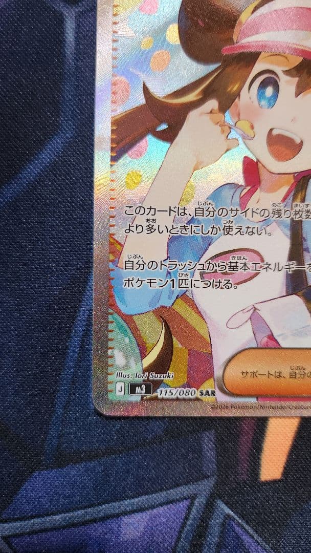 ポケモンカード メイのはげまし SAR M3 115/080