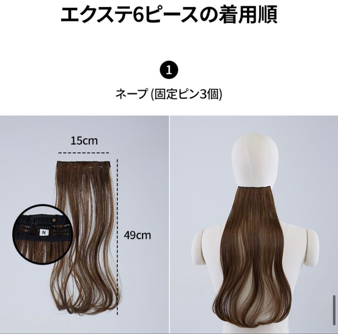 PINKAGE ピンクエイジ　ルーズパーマ Vライン6ピース（モースト原 糸）