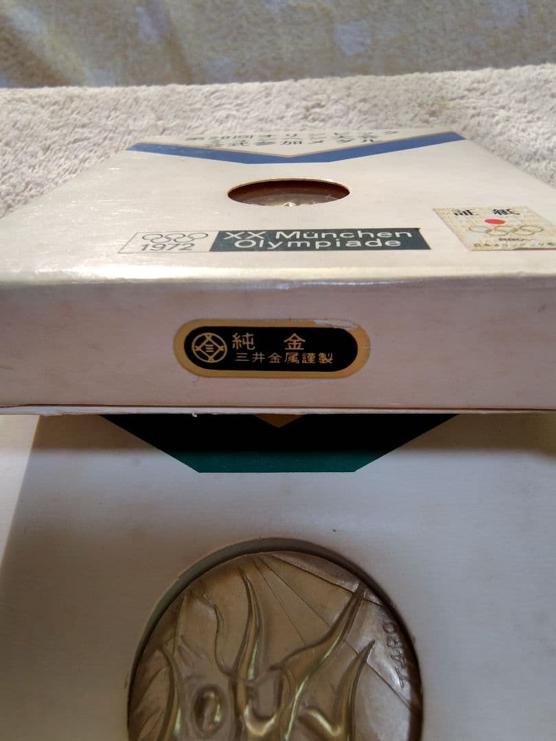桜*く様 1972年ミュンヘンオリンピック 金銀銅個別メダル　4点　岡本太郎デザ