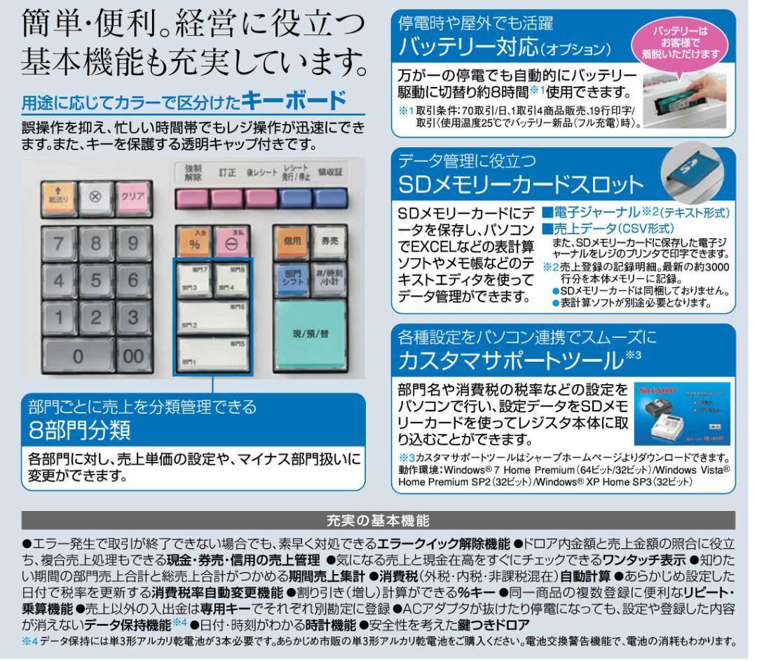 すぐ使える設定無料39シャープ横型領収証レジスター美品でお得なXE-A147