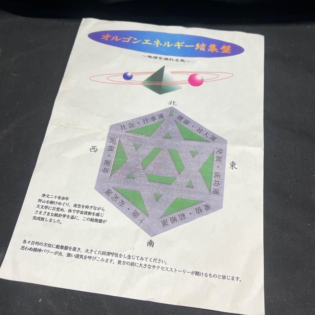 〇Fc左1016 結集盤 オルゴンエネルギー 2枚セット