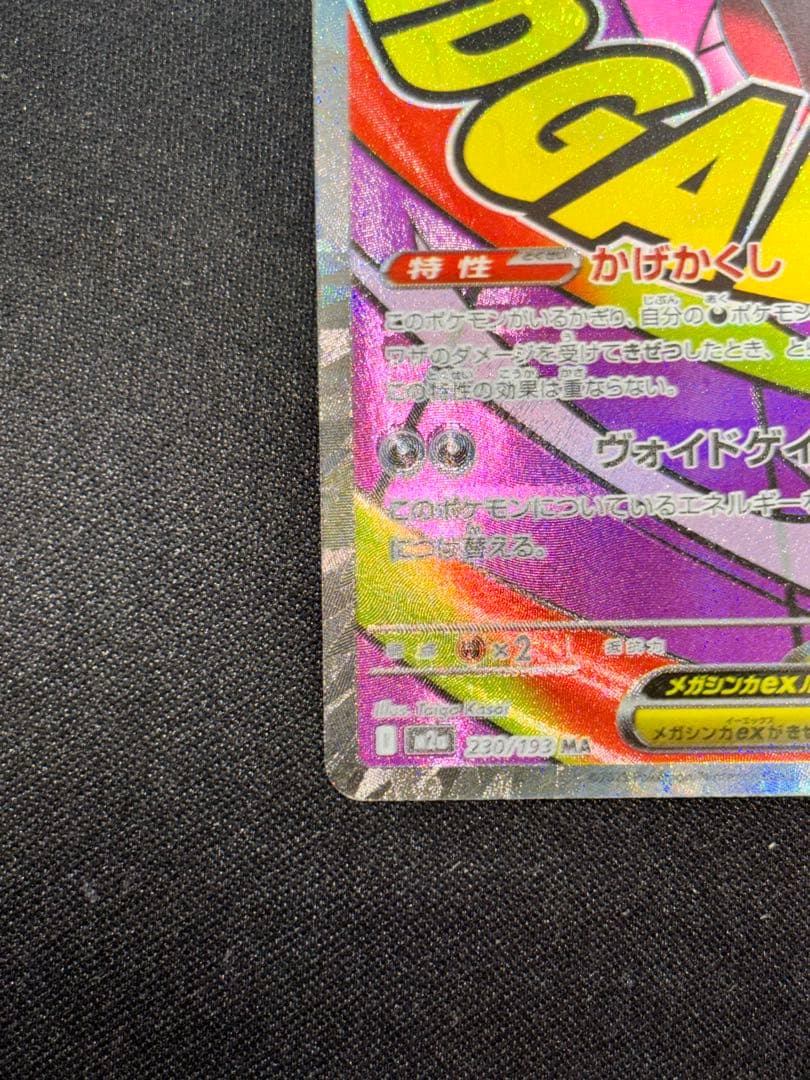 メガゲンガーex ma 中国語エラーカード