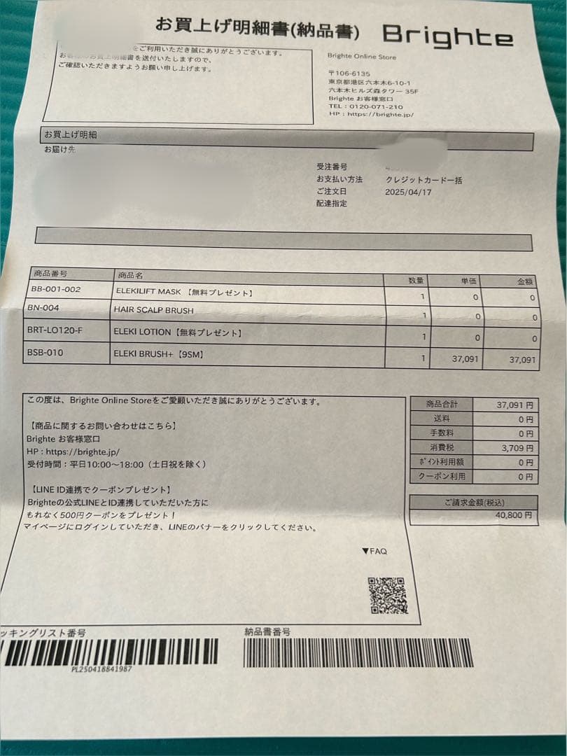Brighte ELEKI BRUSH+ 美顔器➕ローション➕パック➕ブラシ