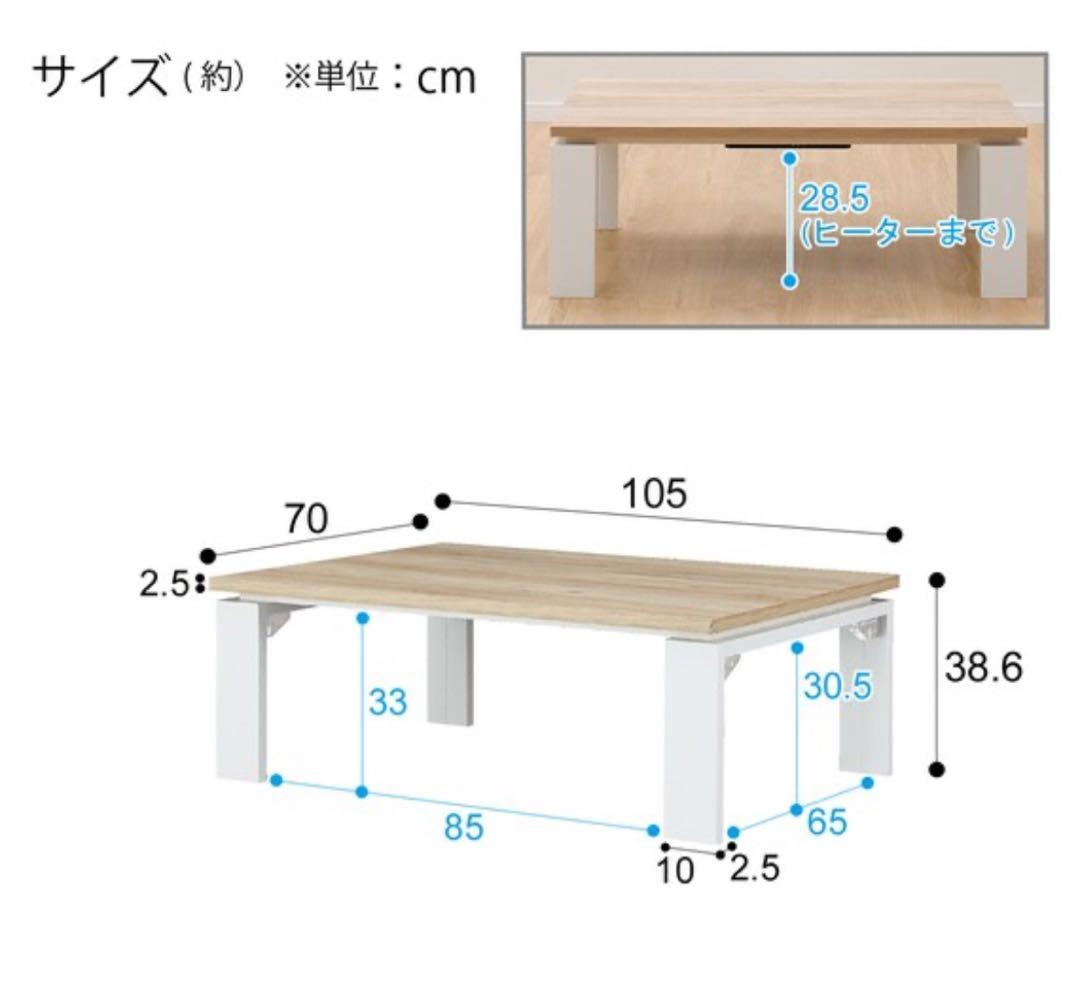 ぷ*ん様 ニトリ リビングこたつ(フロットR 105 VNA)