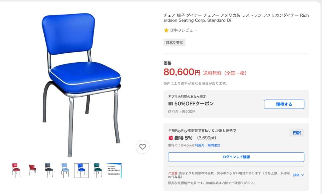 \"Richardson Seating\" ダイナーチェア レトロポップ