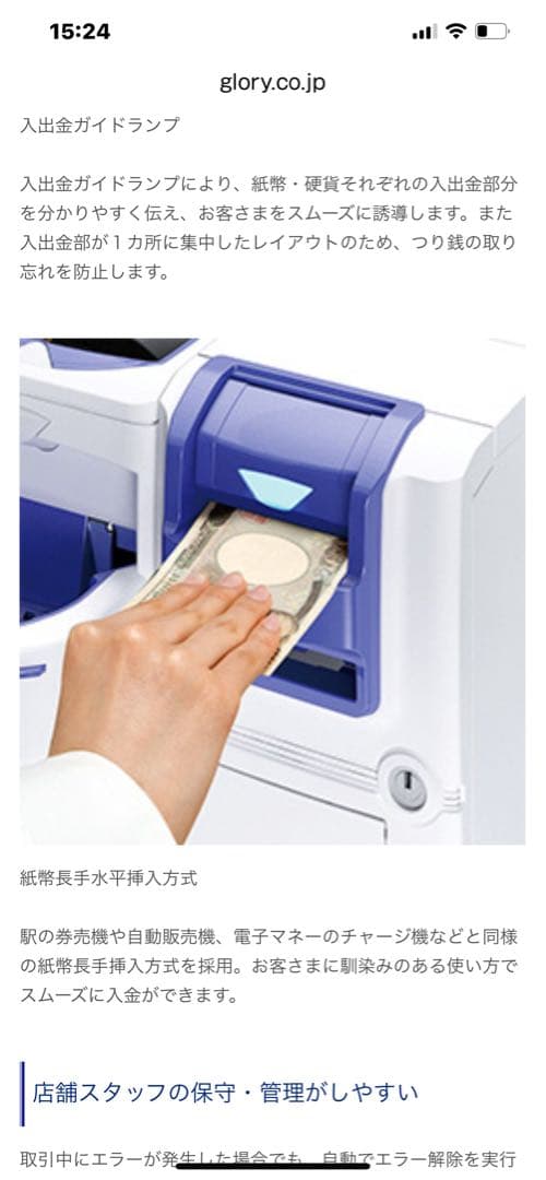 自動釣り銭機セルフ決済端末 380シリーズ