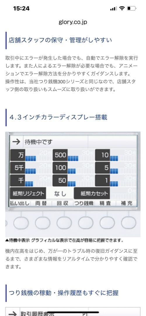 自動釣り銭機セルフ決済端末 380シリーズ