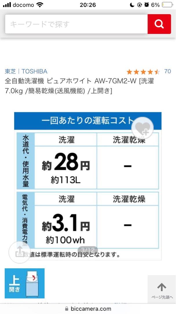 【美品】2023年製 東芝(TOSHIBA) 洗濯機 AW-7GM2 7kg