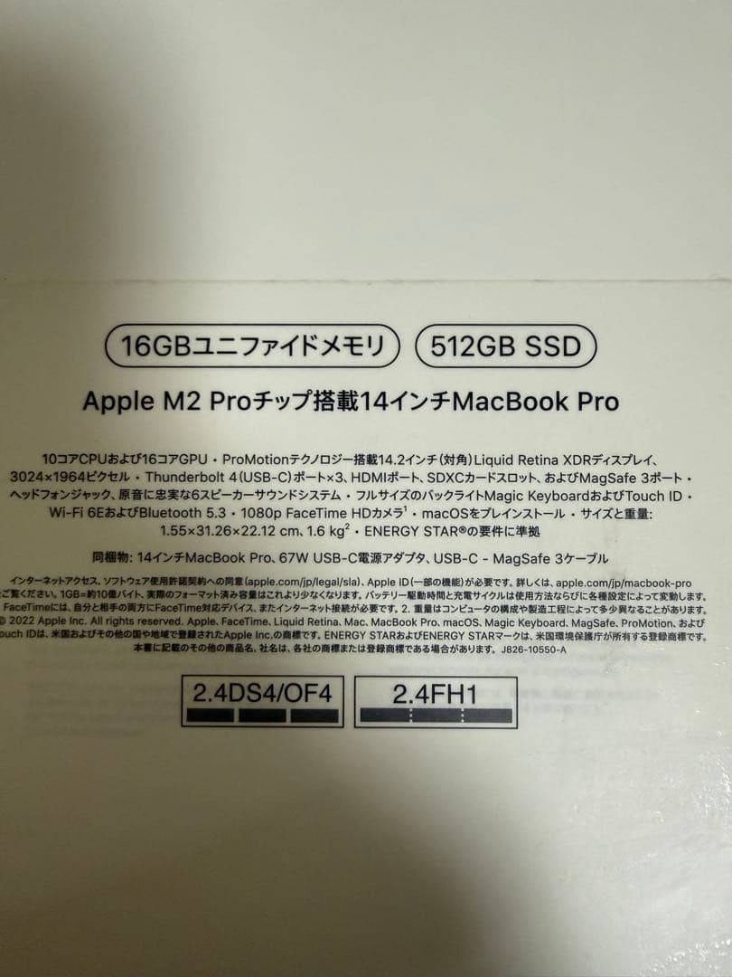 【2023】MacBook Pro M2Pro 14インチ 16GB 512GB