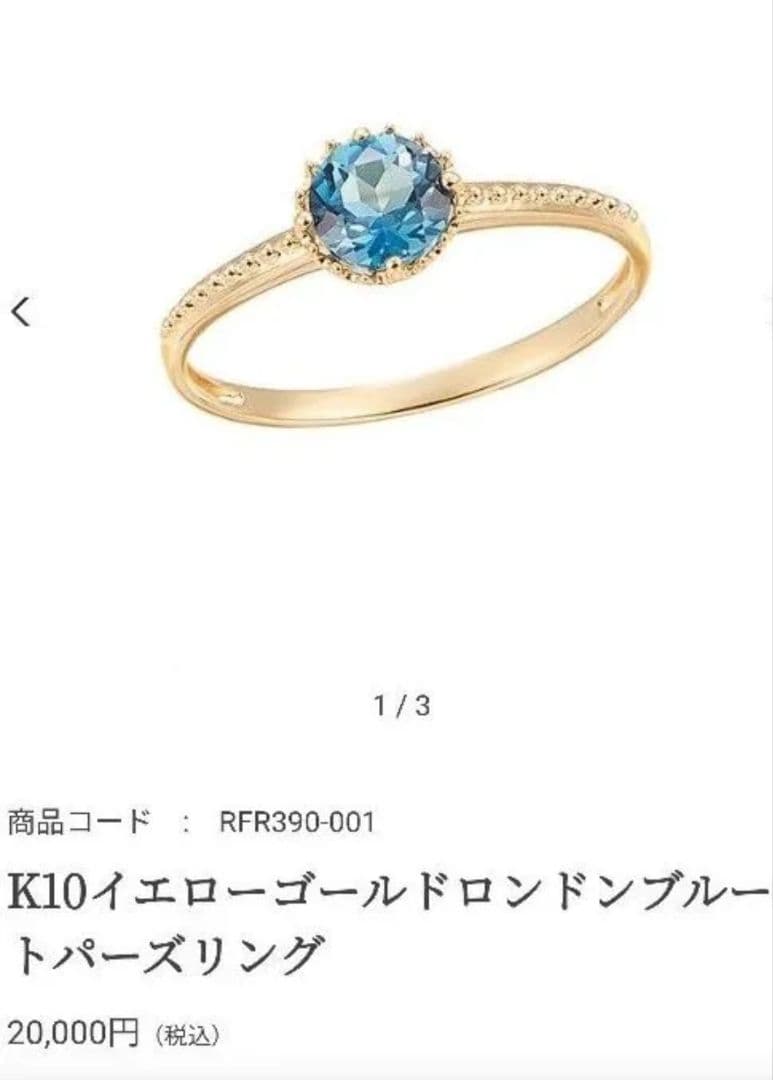 【現行品】ジュエリーツツミ ロンドンブルートパーズ k10 リング 16.5号