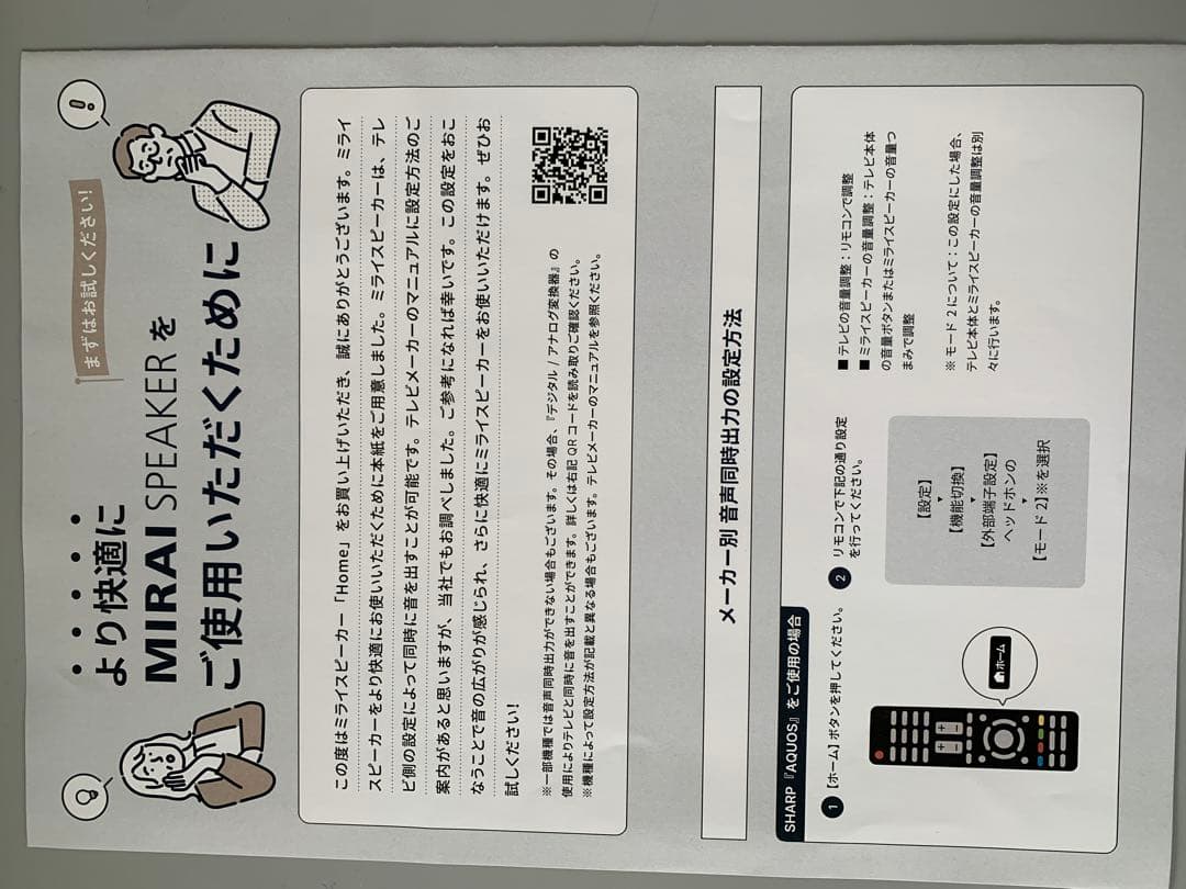 ミライスピーカー　￼ SF-MIRAIS 5
